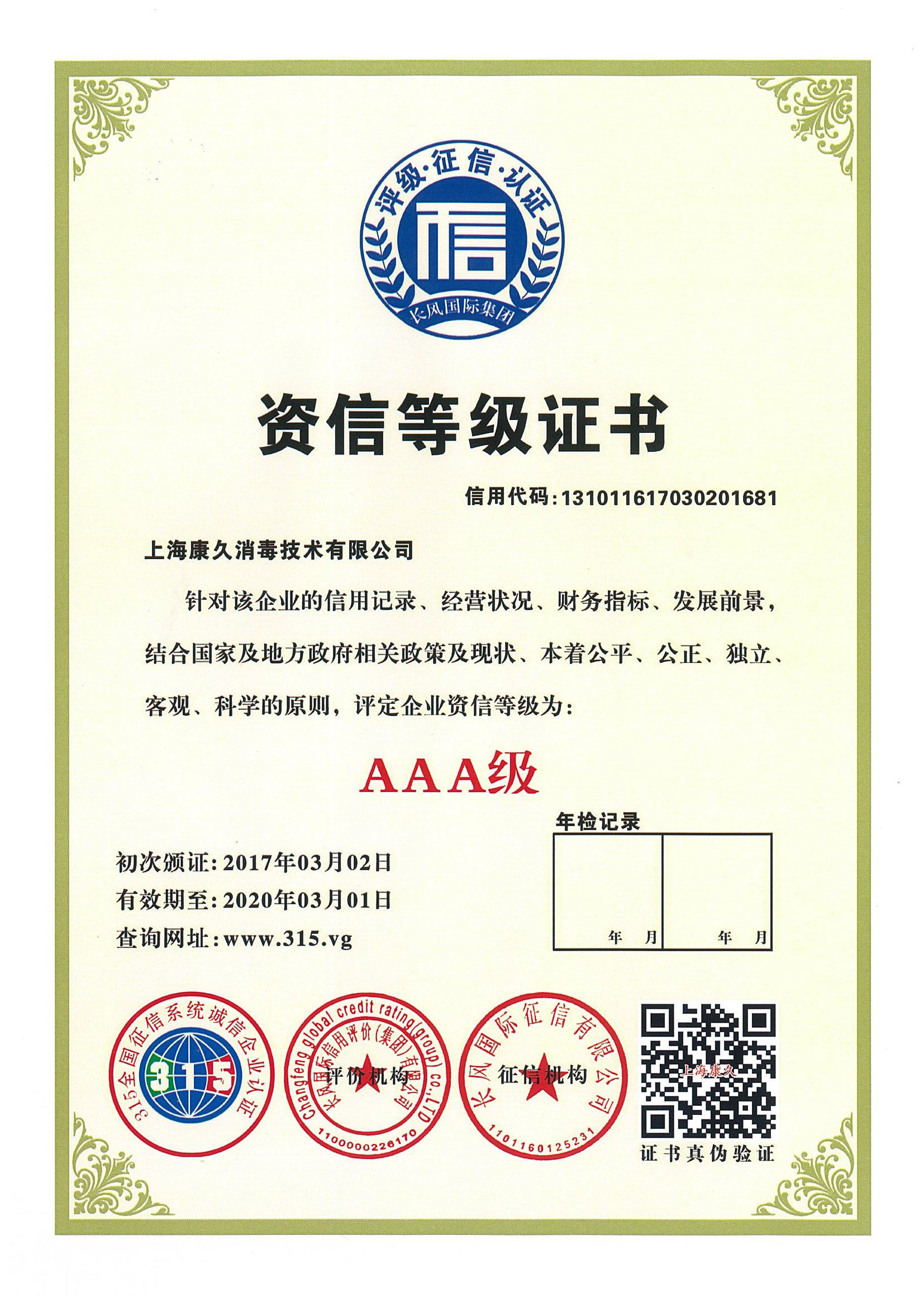 “安阳资信等级证书